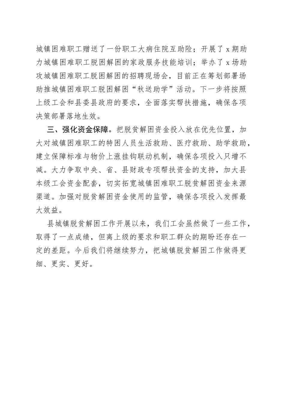 县总工会城镇脱贫解困工作情况报告_第2页