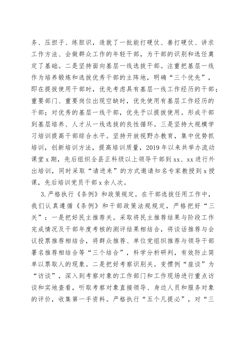 县组织人事方面工作情况汇报_第2页