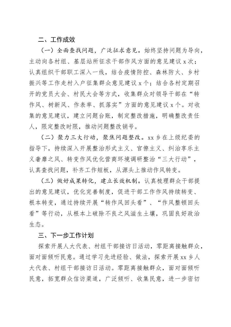乡“转作风、树新风、作表率、抓落实”专项行动推进情况报告_第2页