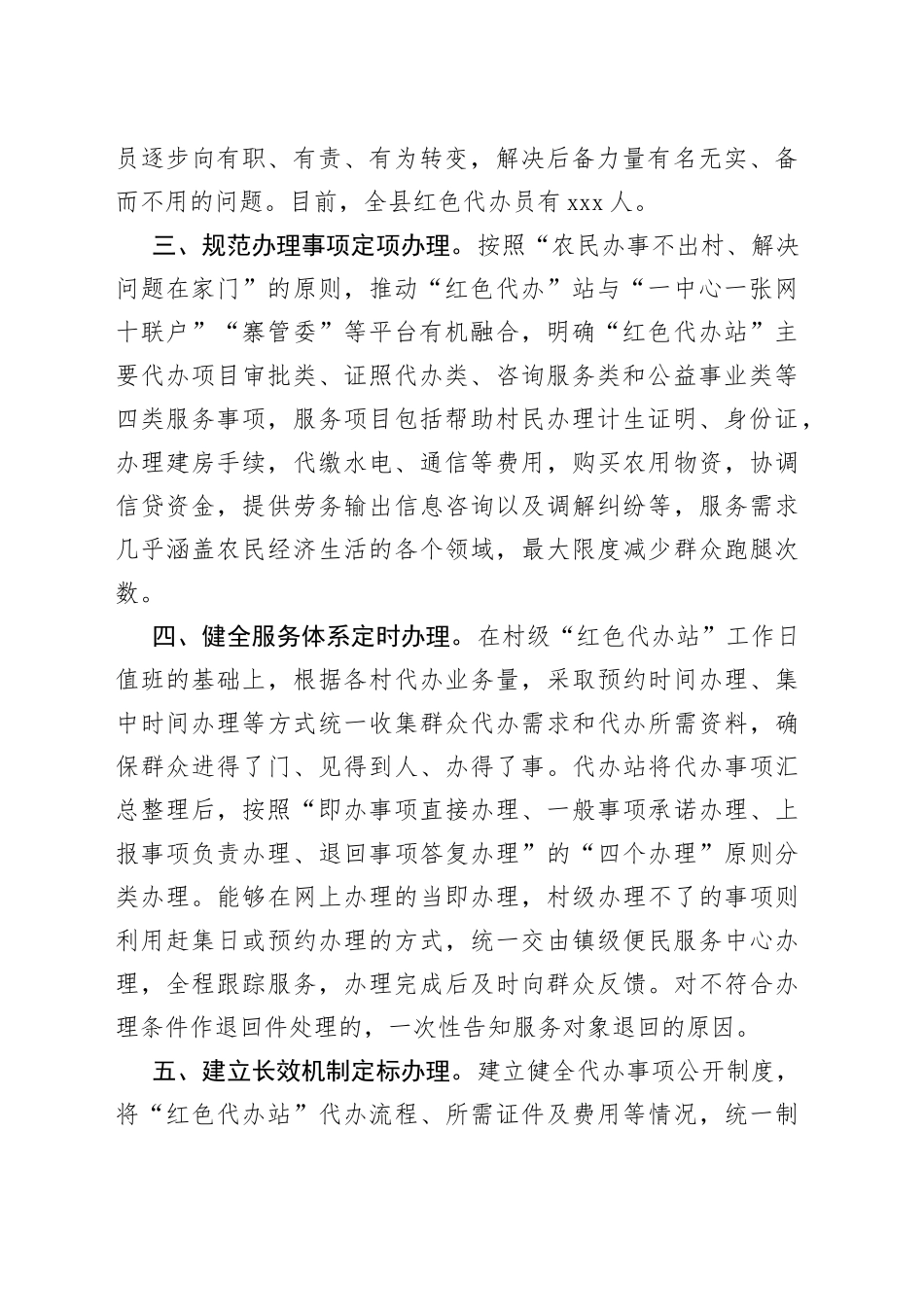 乡村便民服务工作汇报_第2页