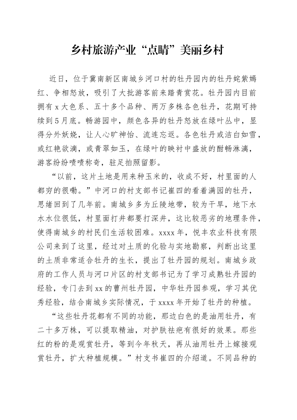 乡村旅游产业“点睛”美丽乡村_第1页