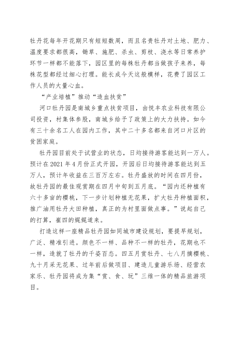 乡村旅游产业“点睛”美丽乡村_第2页