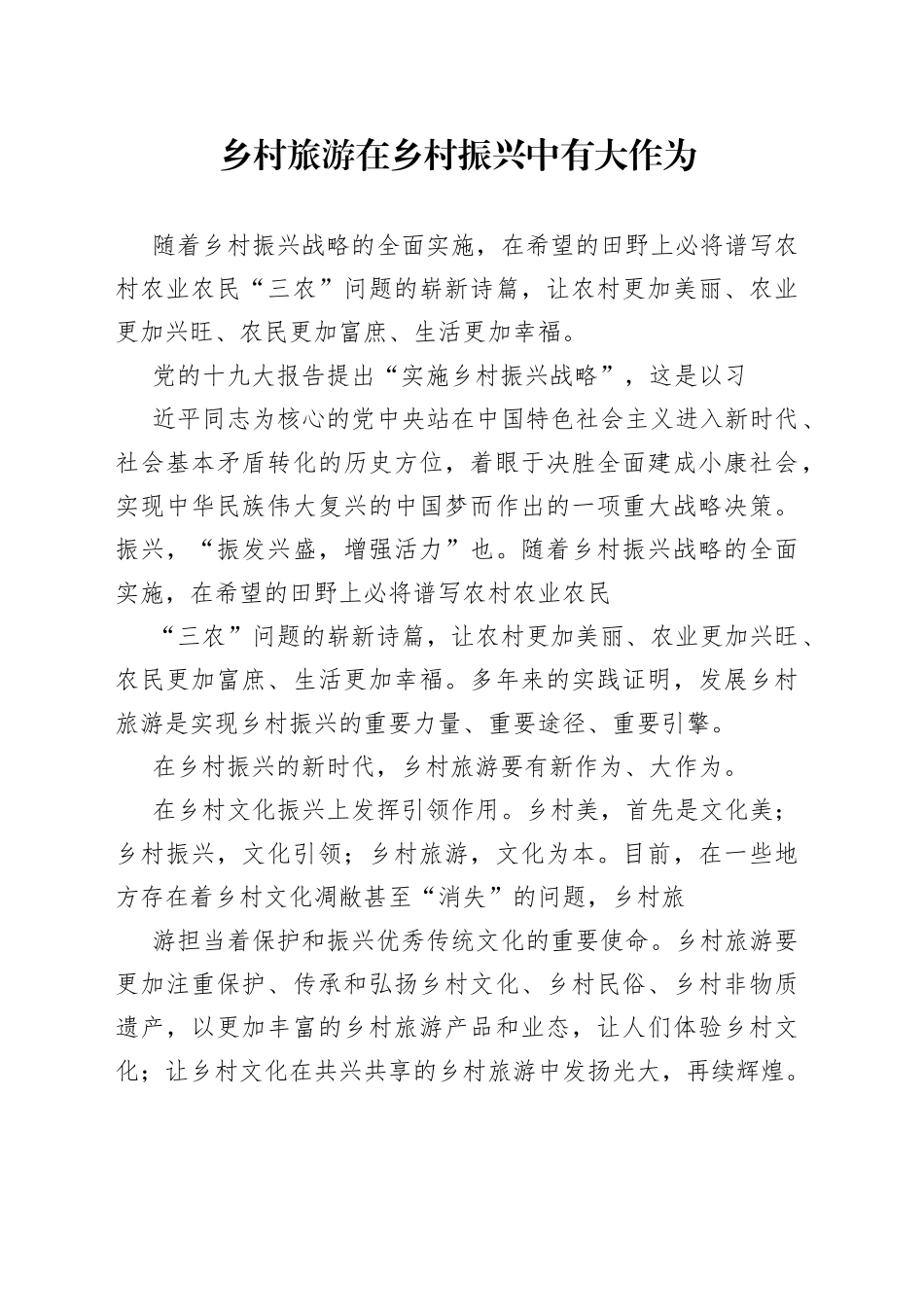 乡村旅游在乡村振兴中有大作为_第1页