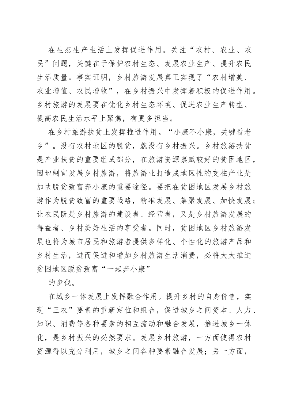 乡村旅游在乡村振兴中有大作为_第2页