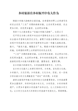 乡村旅游在乡村振兴中有大作为