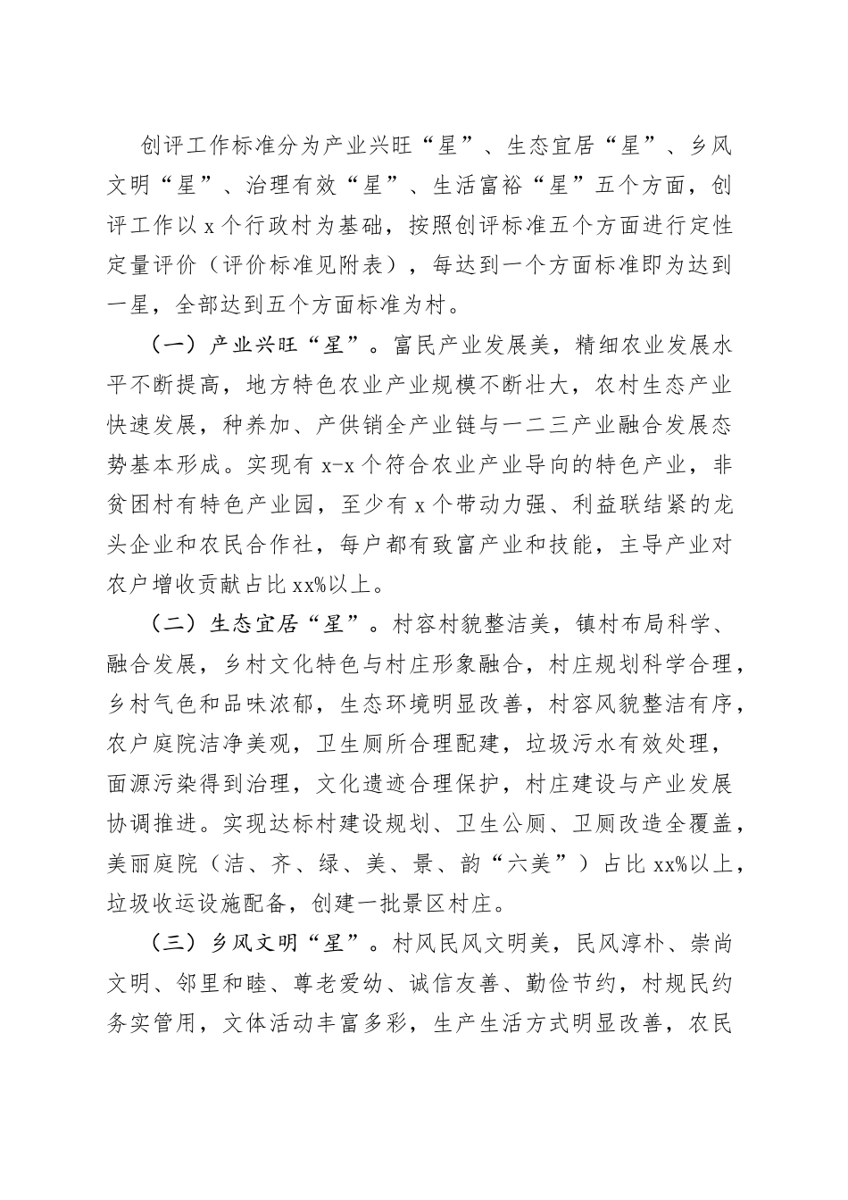 乡村振兴“星级乡村”创评行动实施方案_第2页
