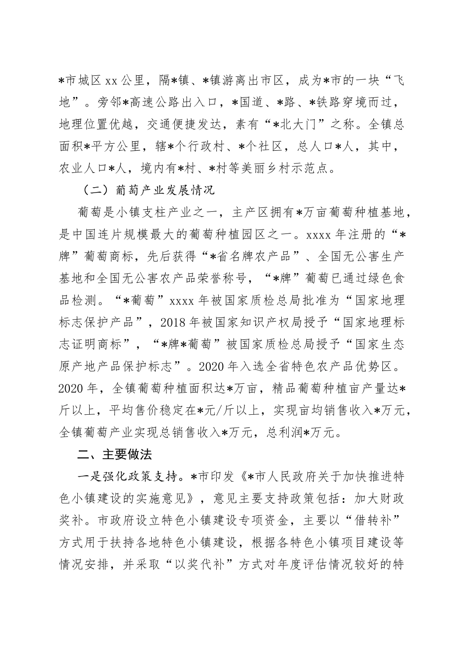乡村振兴—产业振兴典型案例材料_第2页