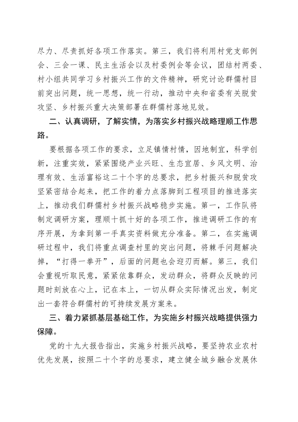 乡村振兴工作队队长表态发言_第2页