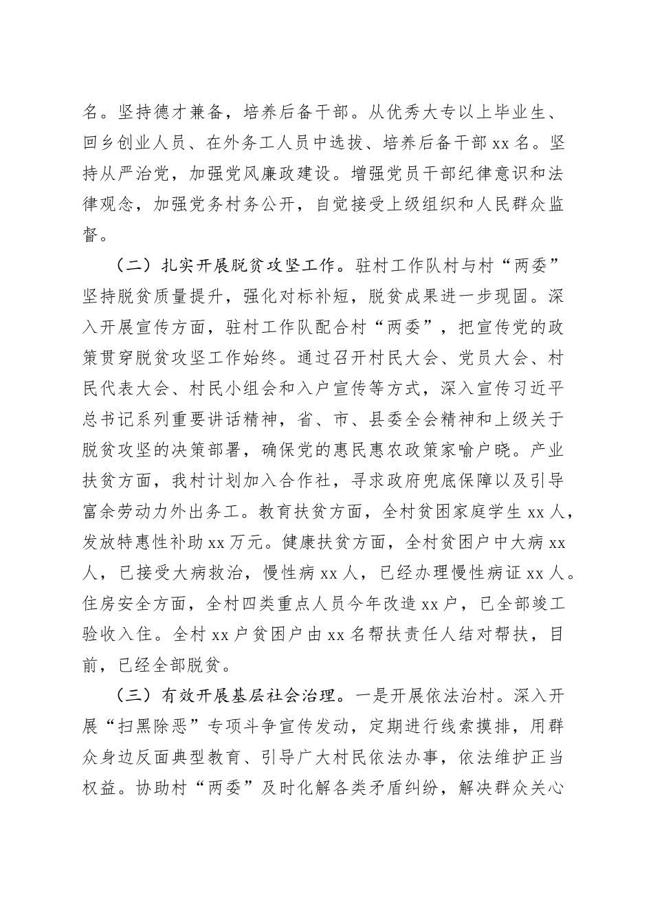 乡村振兴工作队队长述职报告_第2页