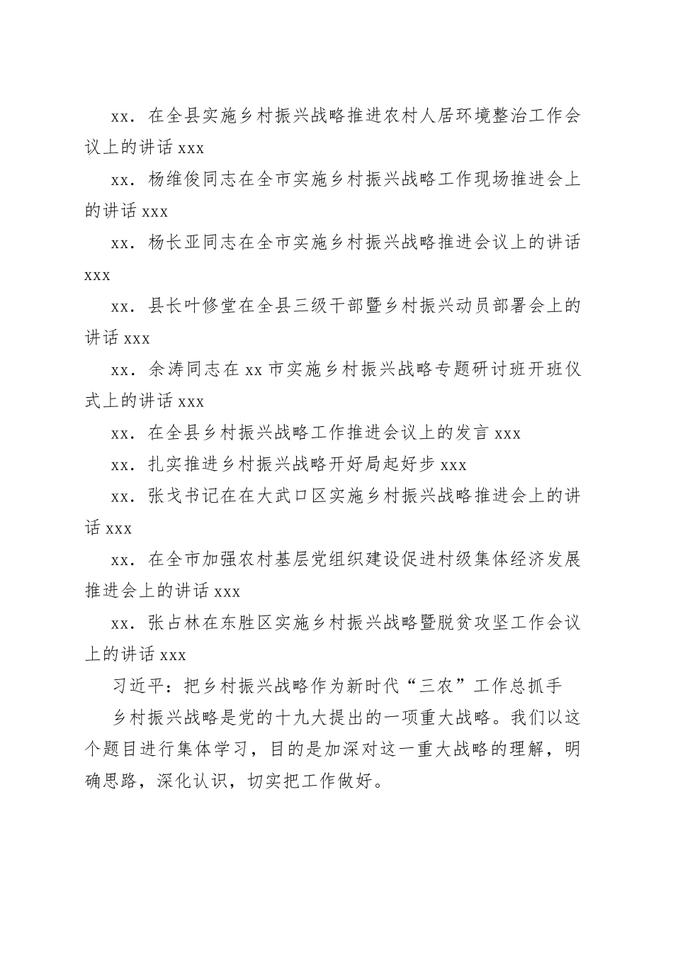 乡村振兴工作会议讲话合集（21篇）_第2页