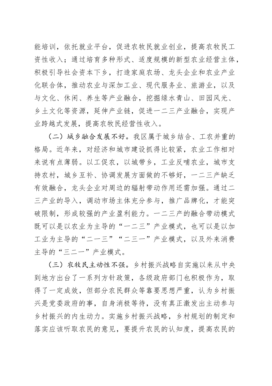 乡村振兴工作面临的现实问题及对策_第2页