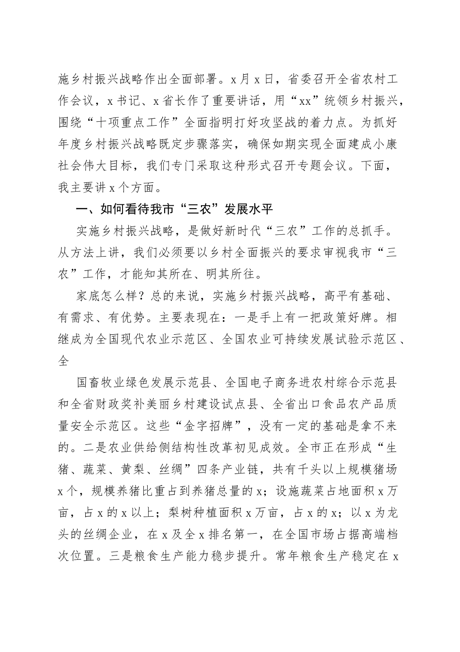 乡村振兴讲话、方案、发言、经验做法等材料合集（18篇）_第2页
