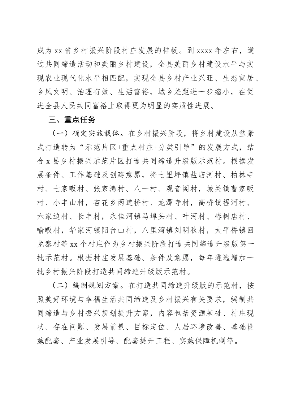 乡村振兴阶段打造美好环境与幸福生活共同缔造活动工作方案调研报告3篇_第2页