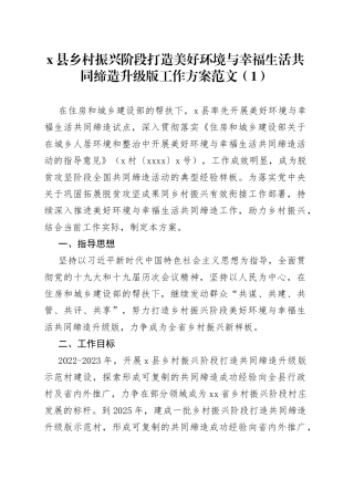 乡村振兴阶段打造美好环境与幸福生活共同缔造活动工作方案调研报告3篇