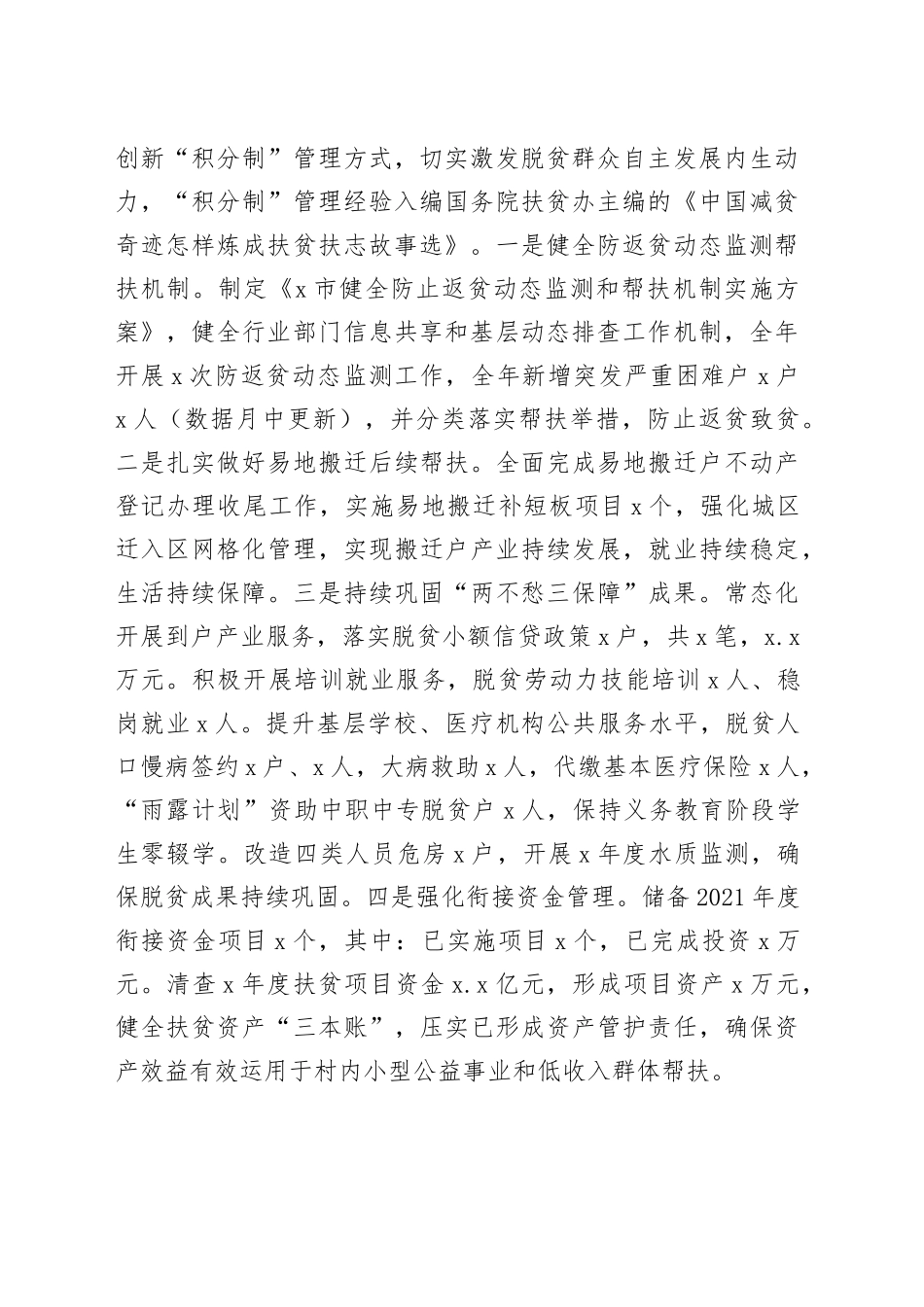 乡村振兴局过去五年工作总结和未来五年工作安排_第2页