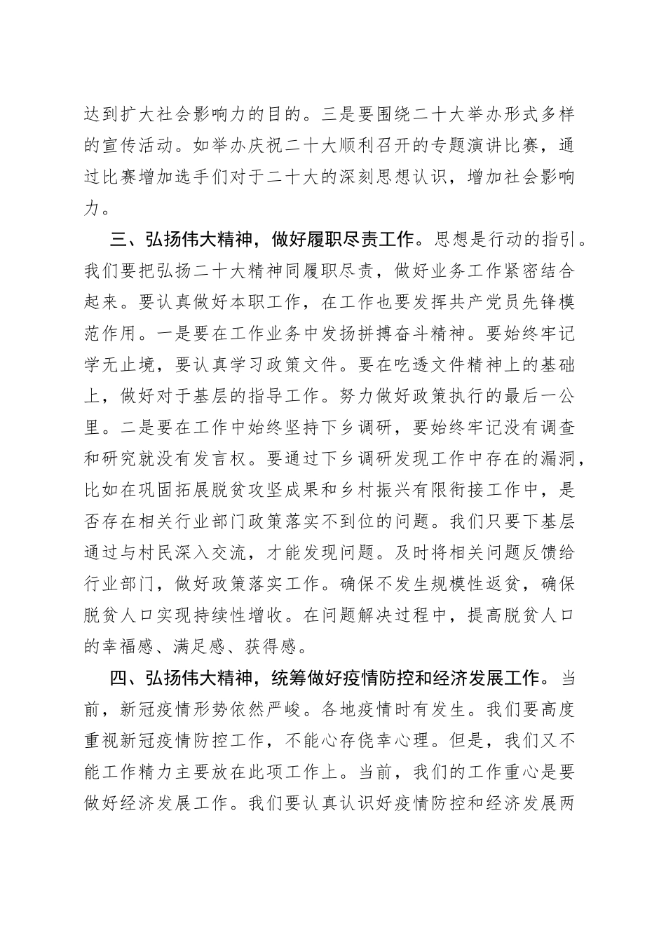 乡村振兴局基层党员干部学习二十大精神心得体会_第2页