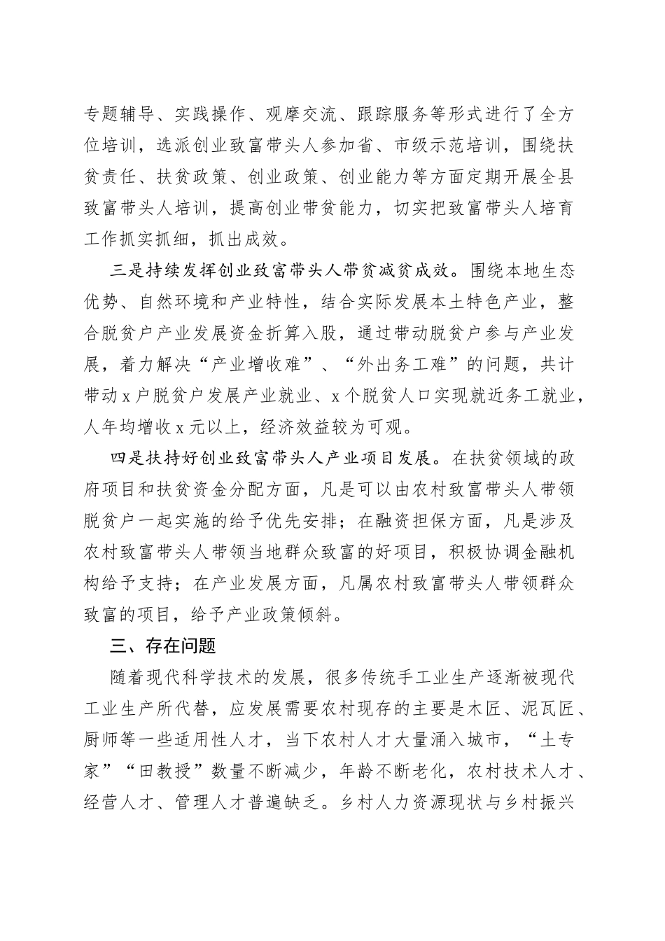 乡村振兴局人才工作汇报3篇_第2页