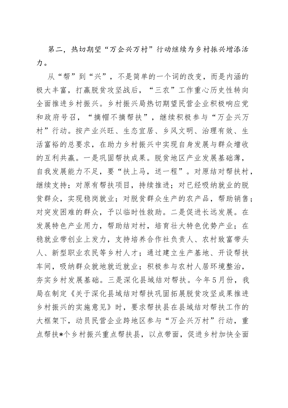 乡村振兴局在万企兴万村行动大会上的发言_第2页