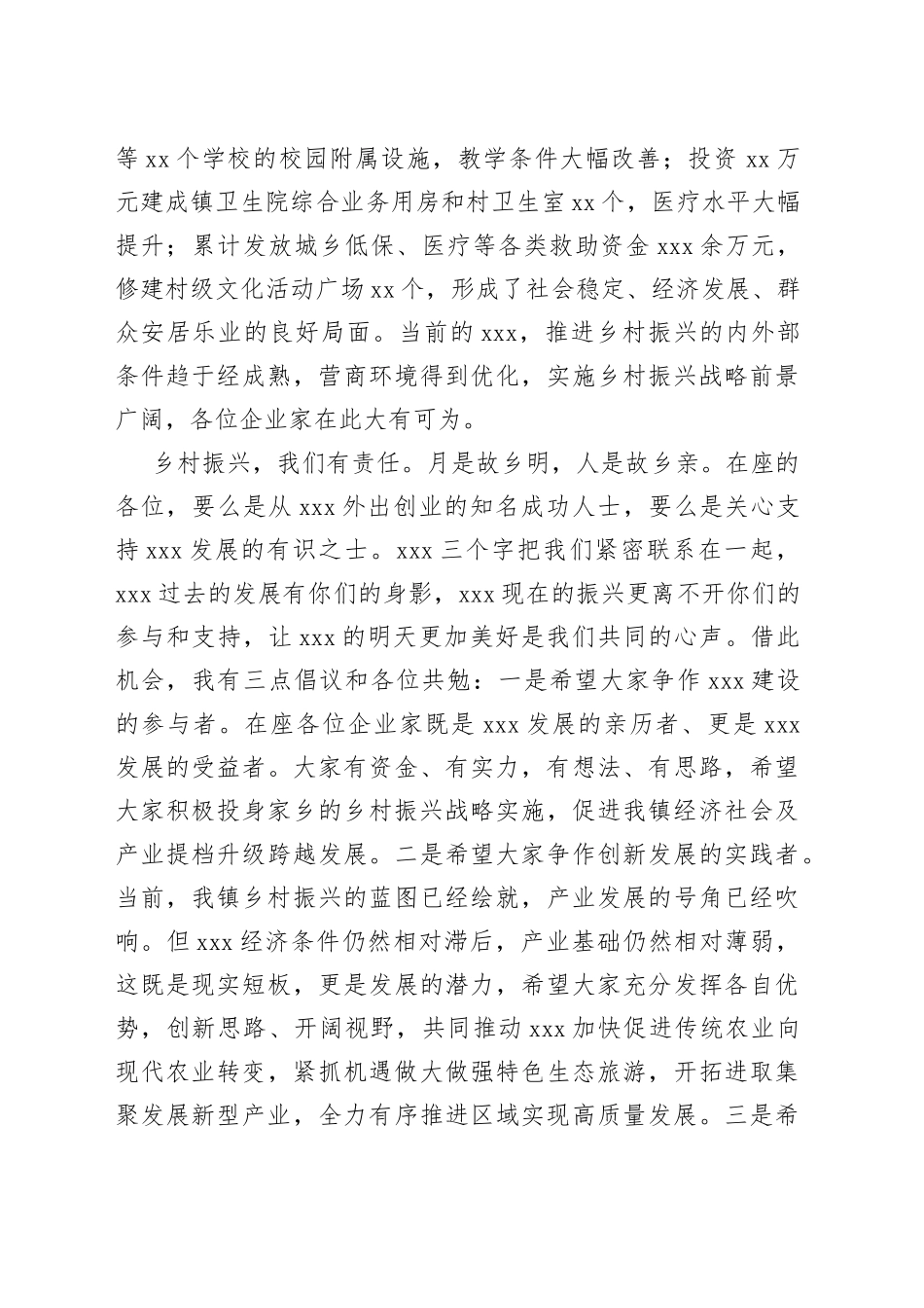 乡村振兴洽谈会致辞_第2页