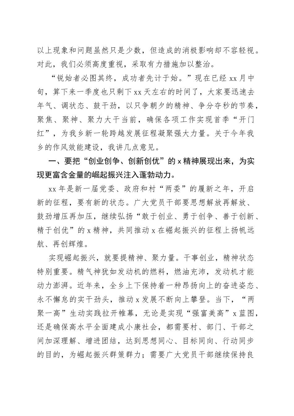 乡村振兴全乡作风效能建设大会党课讲稿_第2页