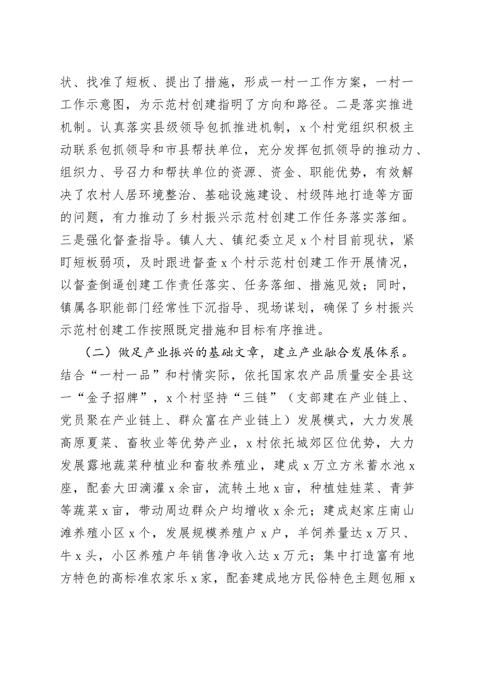 乡村振兴示范村创建工作总结_第2页