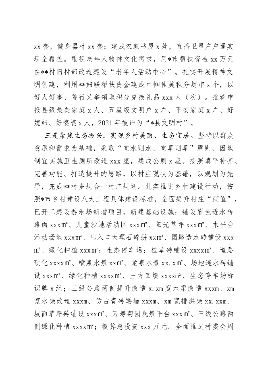 乡村振兴探新路产业融合谱新篇_第2页