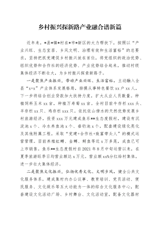 乡村振兴探新路产业融合谱新篇