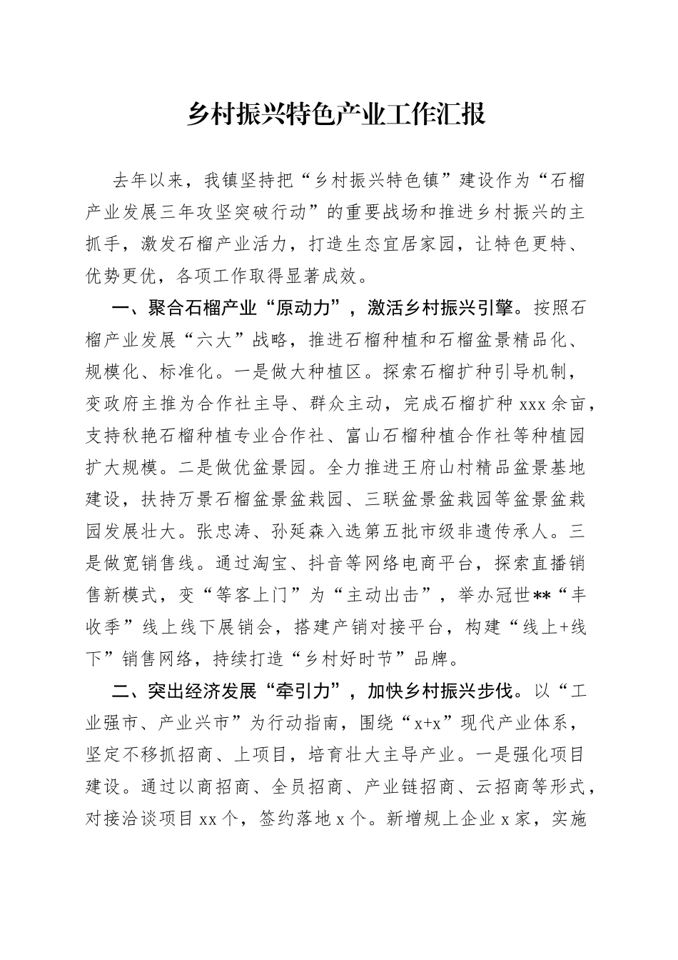 乡村振兴特色产业工作汇报_第1页