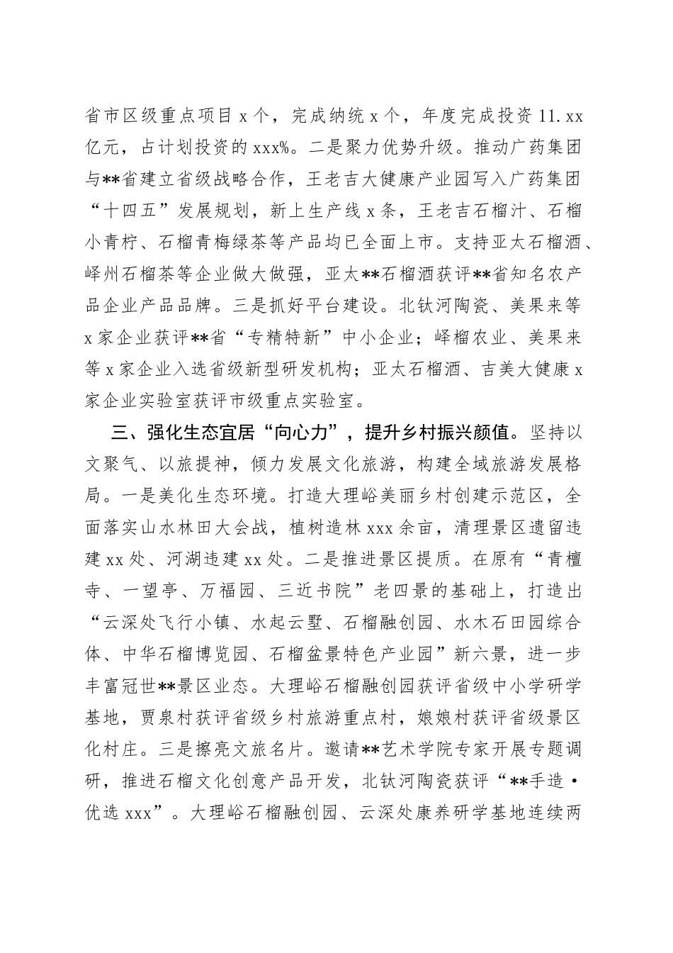 乡村振兴特色产业工作汇报_第2页