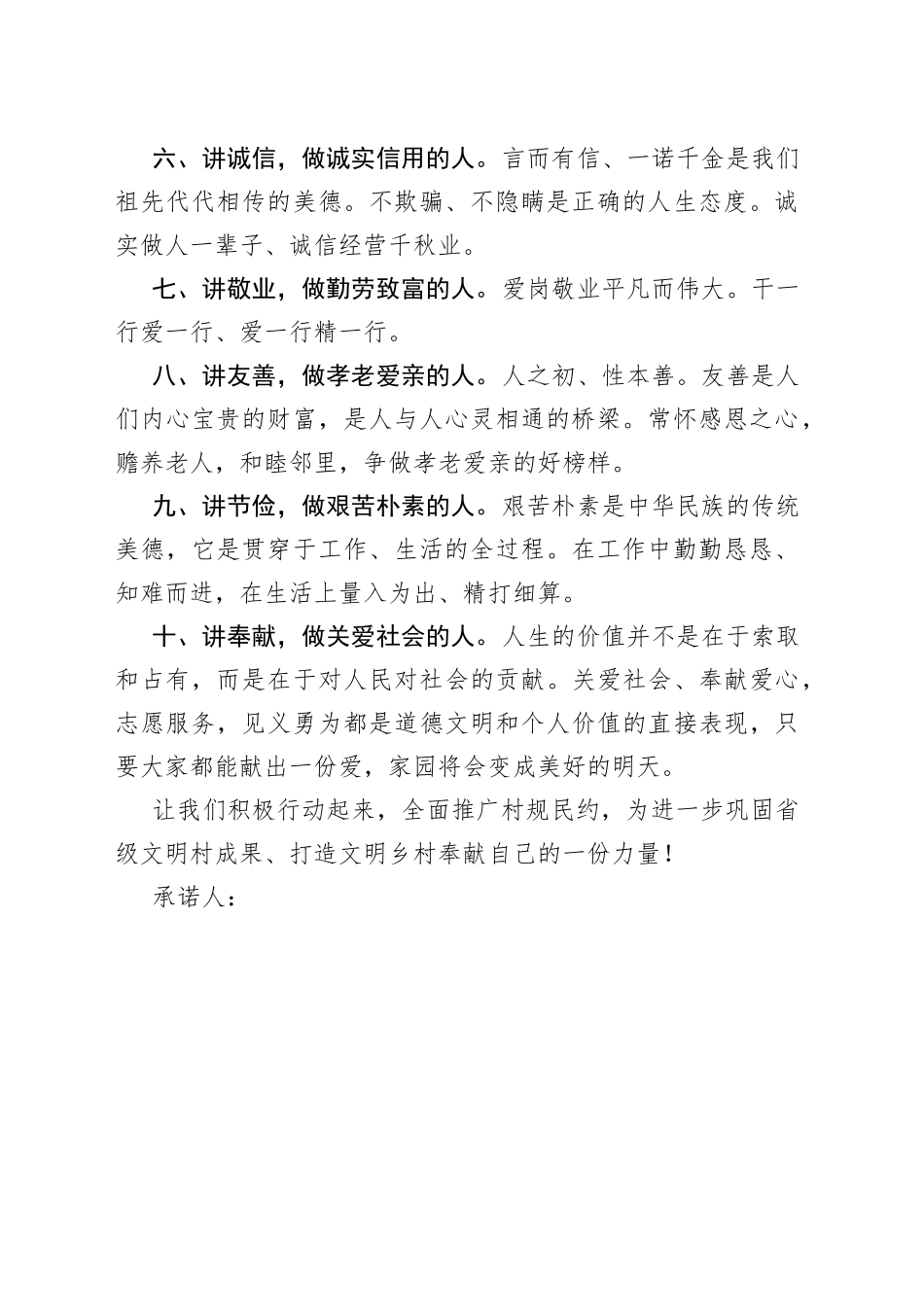 乡村振兴文明示范村村民文明行为规范承诺书_第2页