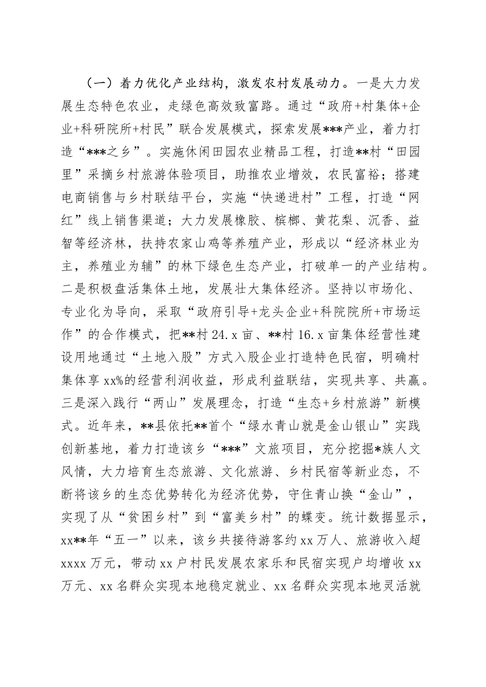 乡村振兴样板建设情况调研报告_第2页