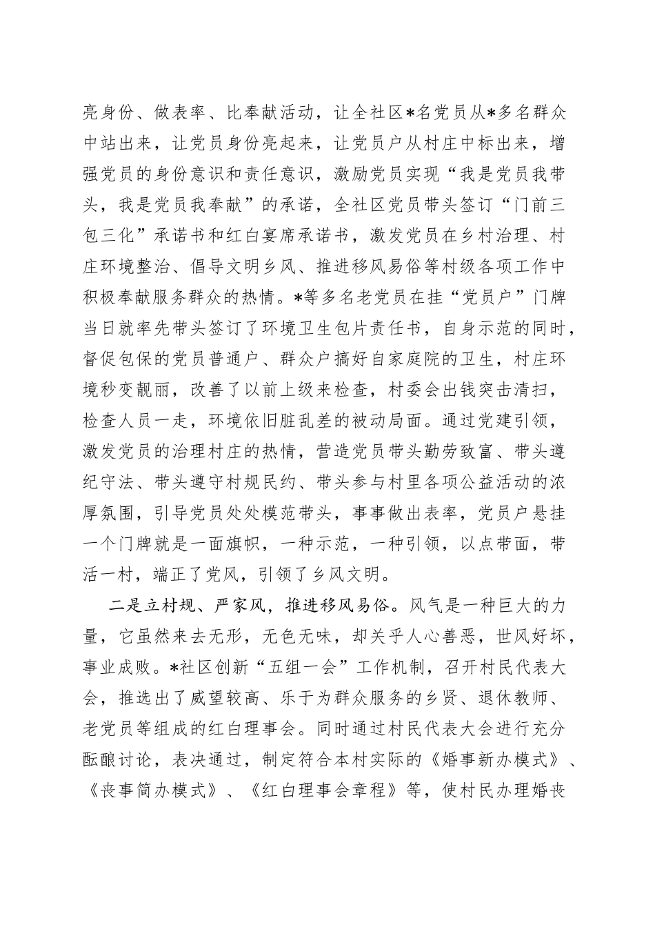 乡村振兴移风易俗典型案例（1）_第2页