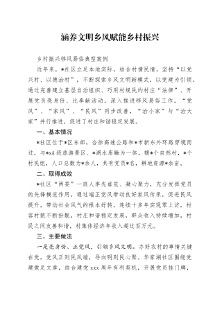 乡村振兴移风易俗典型案例（1）