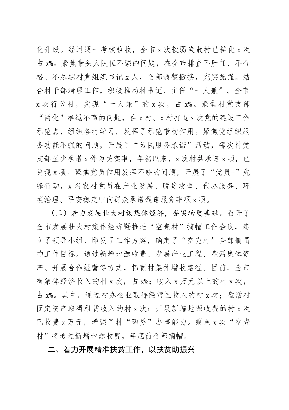 乡村振兴战略工作开展情况报告_第2页