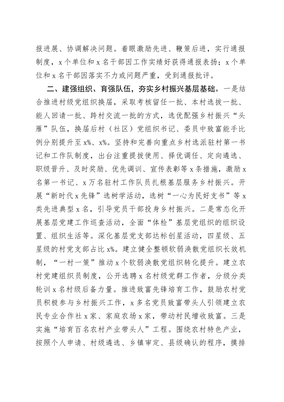 乡村振兴战略开展情况报告_第2页