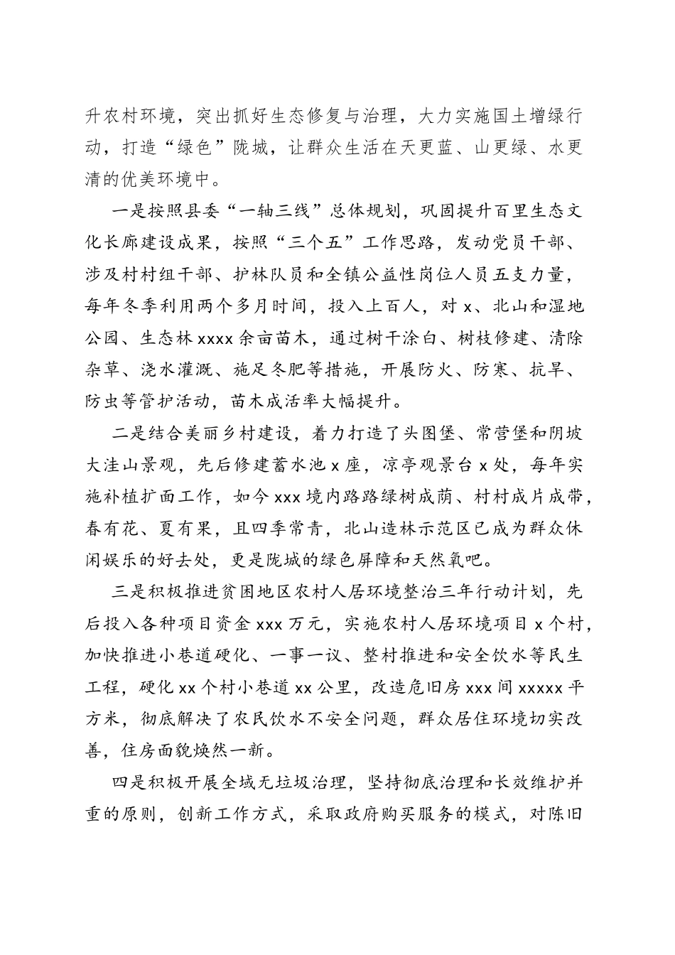 乡村振兴战略实施情况发言材料_第2页