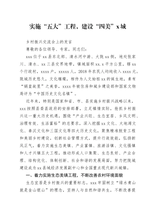 乡村振兴战略实施情况发言材料