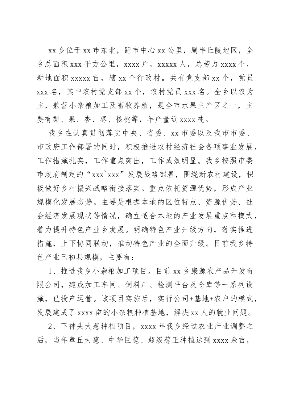 乡村振兴战略专题调研报告合集（10篇）_第2页