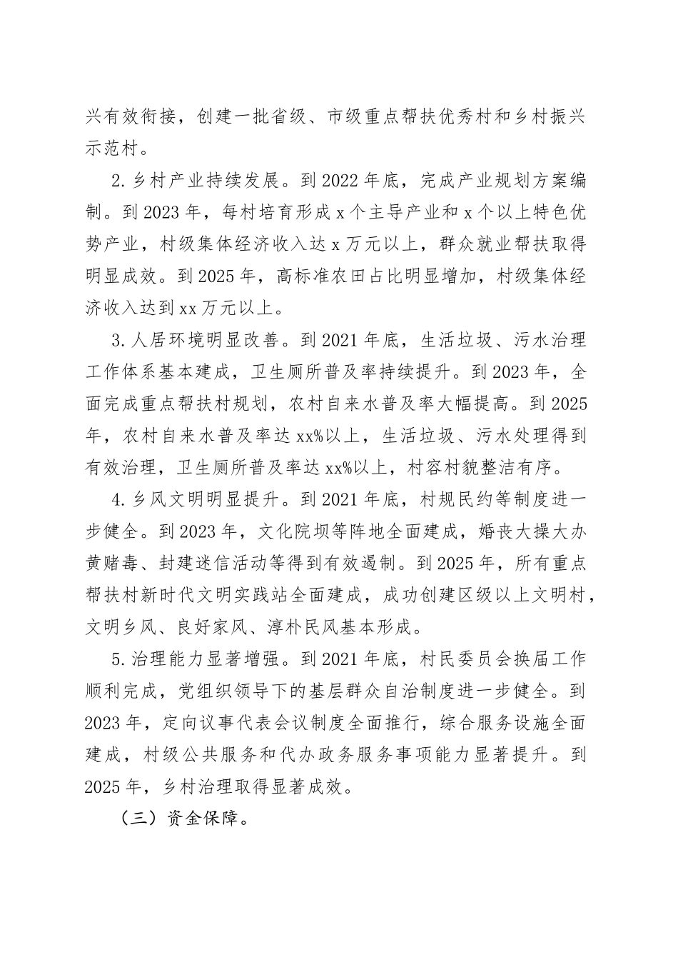 乡村振兴重点帮扶村工作方案_第2页