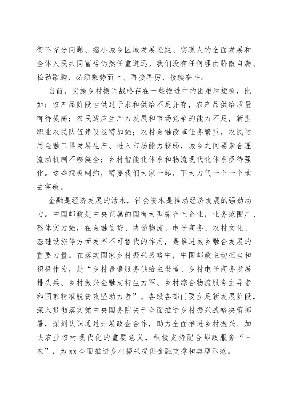 乡村振兴主题工作会主持词及讲话4篇_第2页