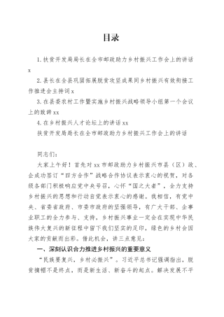 乡村振兴主题工作会主持词及讲话4篇