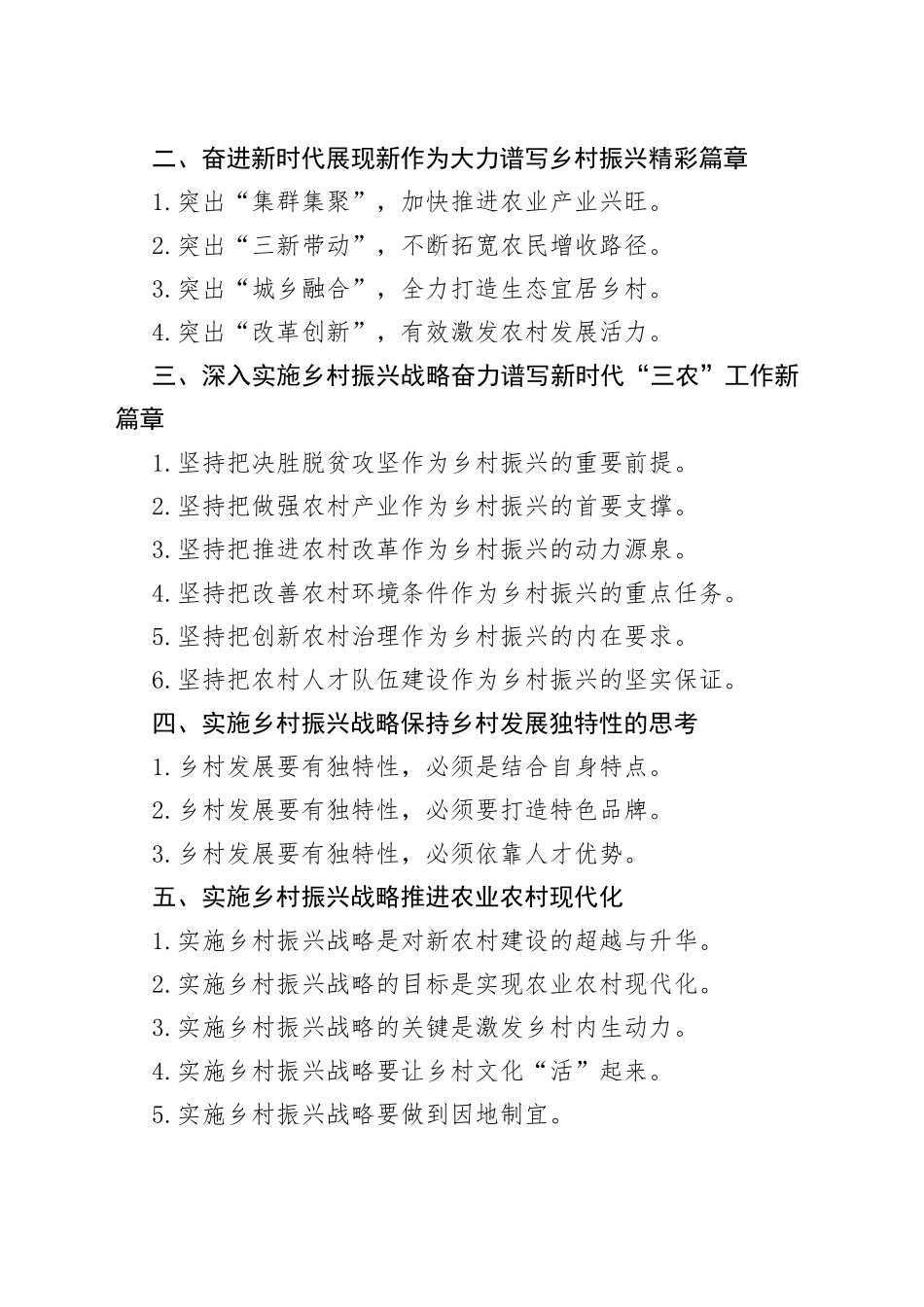 乡村振兴主题写作提纲_第2页