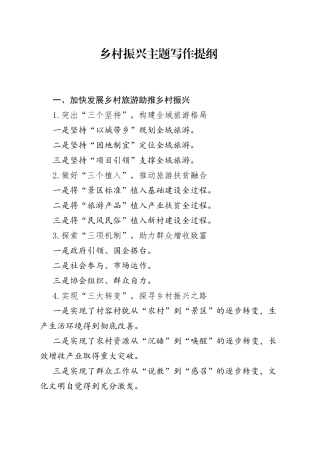 乡村振兴主题写作提纲