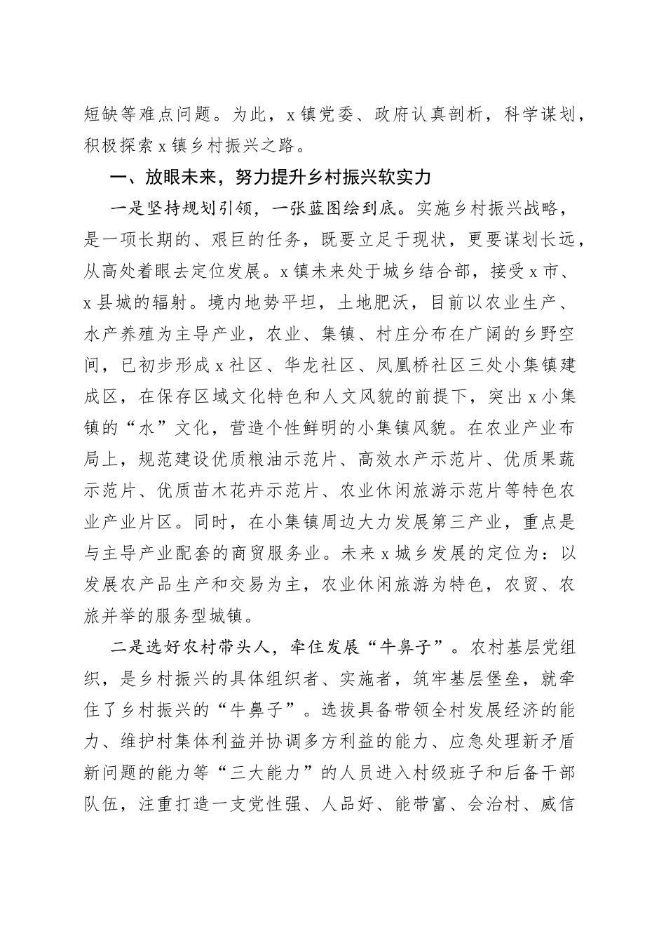 乡村振兴总结谋划材料合集（10篇）_第2页