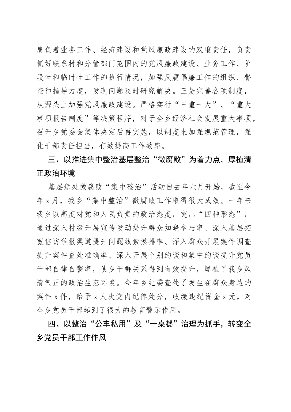 乡党委落实全面从严治党主体责任情况汇报材料_第2页