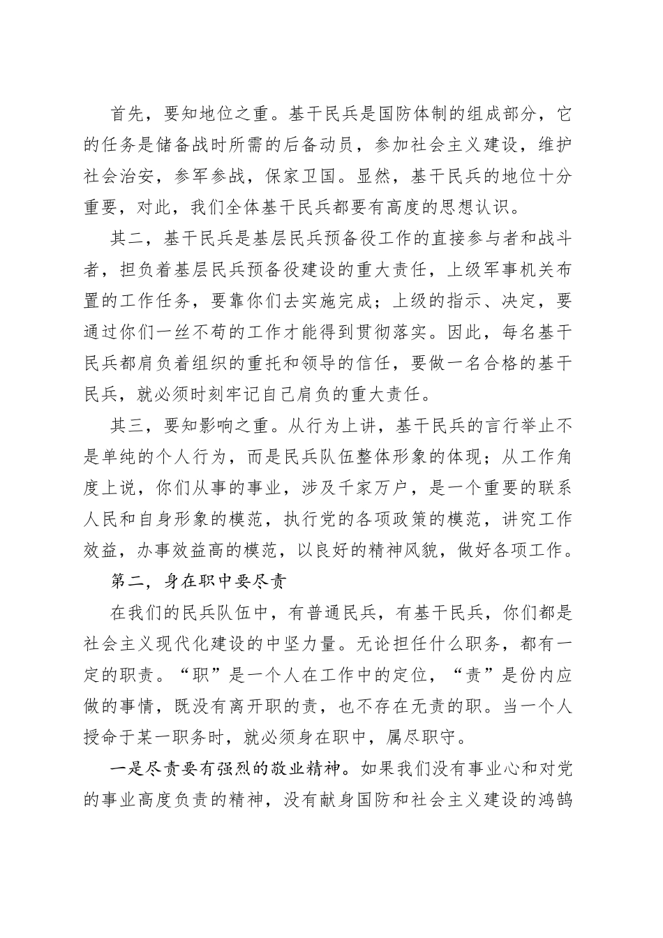 乡党委书记授课提纲_第2页