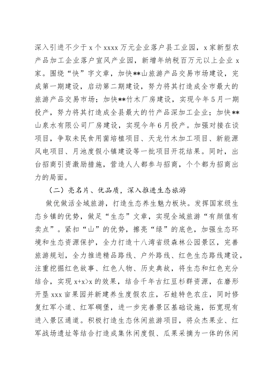 乡党委书记在2022年全县工作务虚会上的发言_第2页
