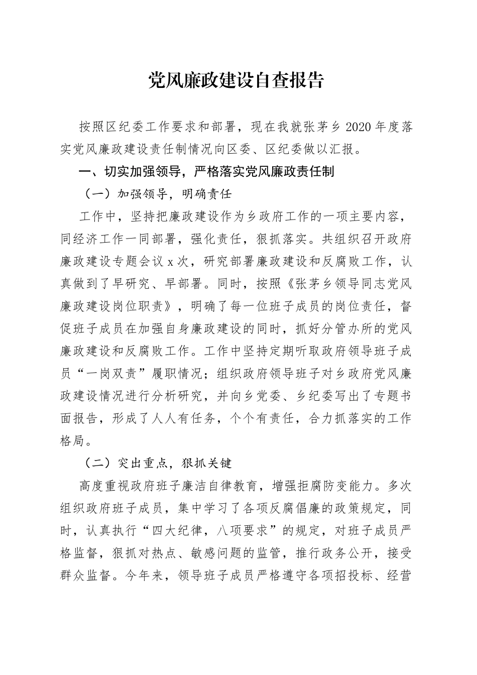 乡党委主要负责人党风廉政建设自查报告_第1页