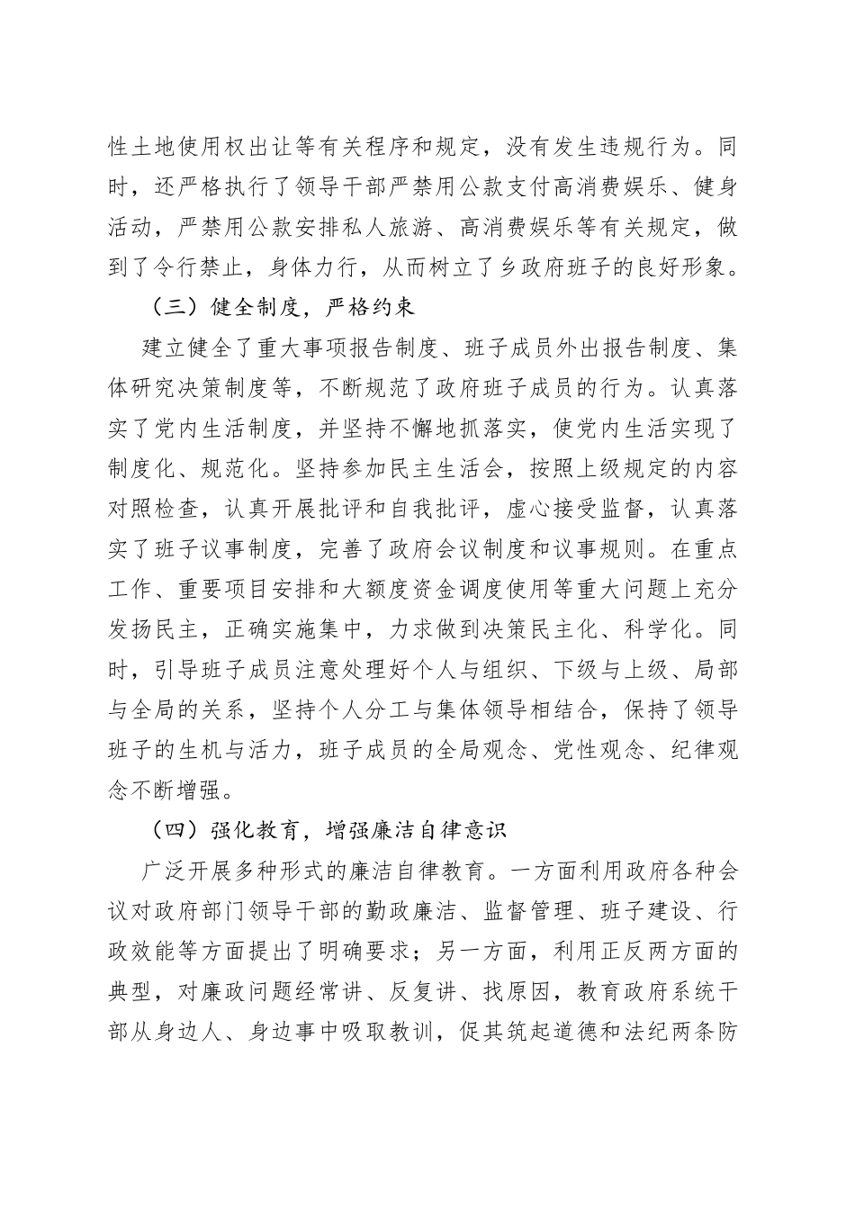 乡党委主要负责人党风廉政建设自查报告_第2页