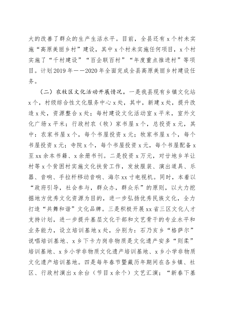 乡风文明建设情况汇报材料_第2页